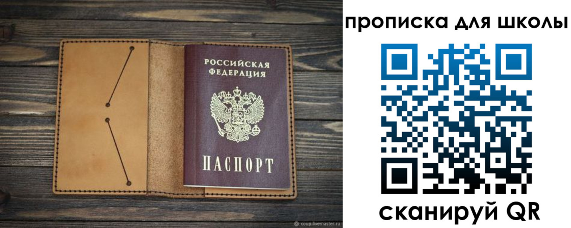 прописка в Петров Вале