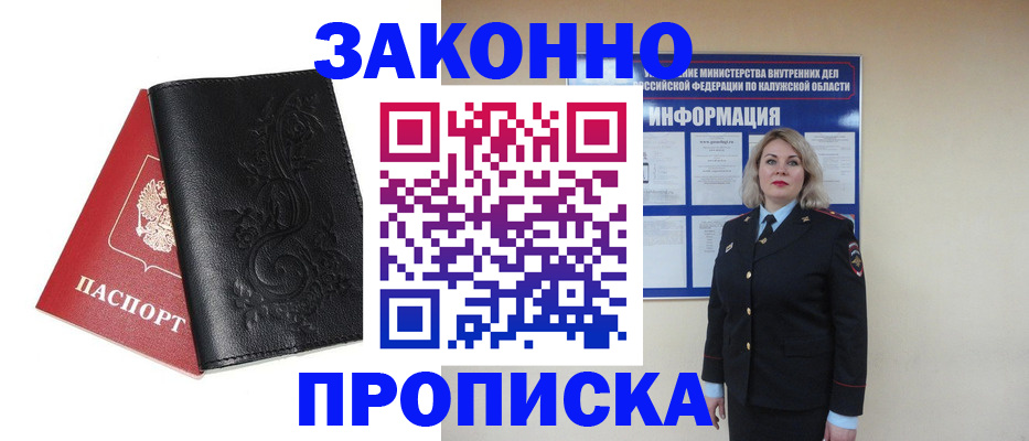 прописка гарантия в Петров Вале