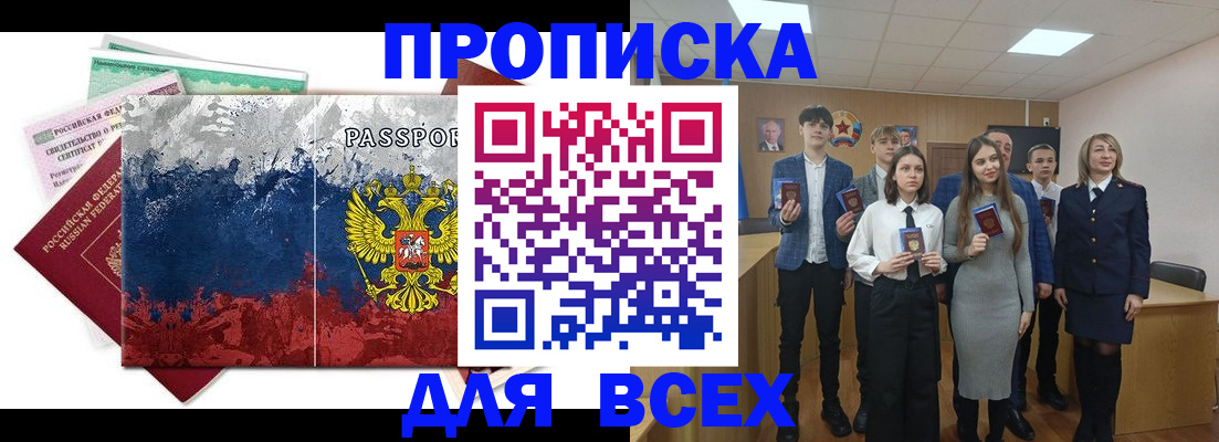 купить прописку в Петров Вале