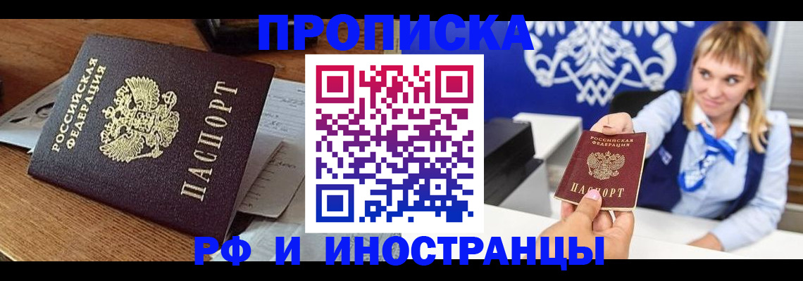 прописка от собственника в Петров Вале